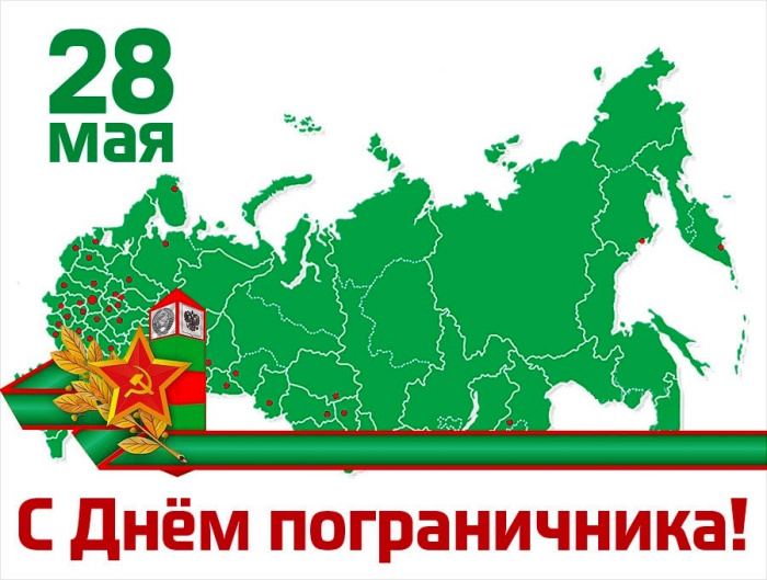 Картинки с Днем пограничника (160 открыток). Красивые и прикольные картинки с поздравлениями