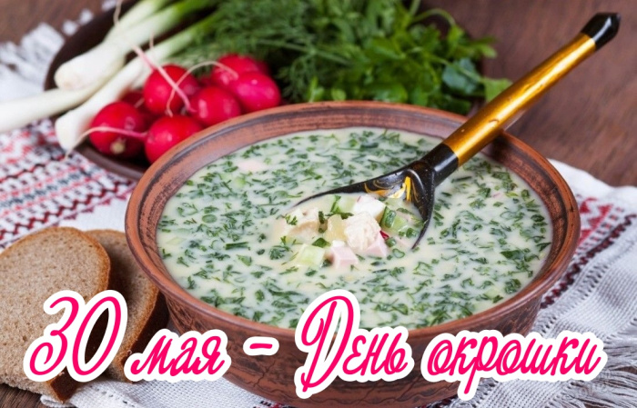 Картинки с Днем окрошки (35 открыток). Открытки с поздравлениями