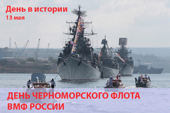 Картинки с Днем Черноморского флота ВМФ России (60 открыток). Красивые картинки