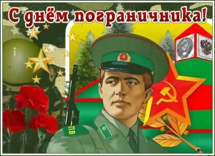 Картинки с Днем пограничника (160 открыток). Красивые и прикольные картинки с поздравлениями