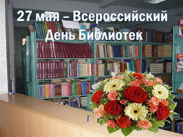 Картинки с Днем библиотекаря (145 открыток). Красивые картинки с надписями и поздравлениями