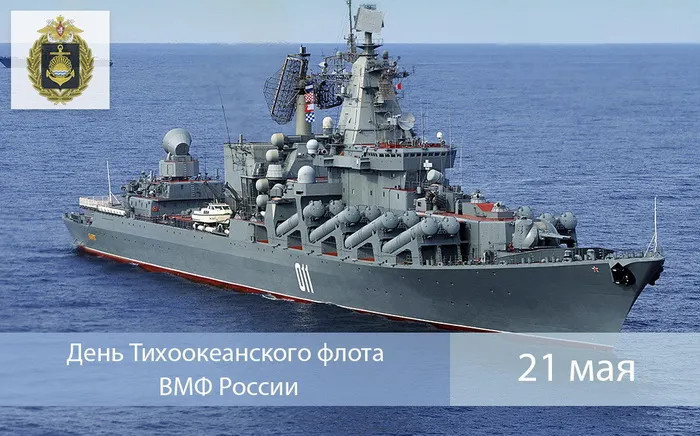 Картинки с Днем Тихоокеанского флота ВМФ России (75 открыток). Красивые картинки с надписями