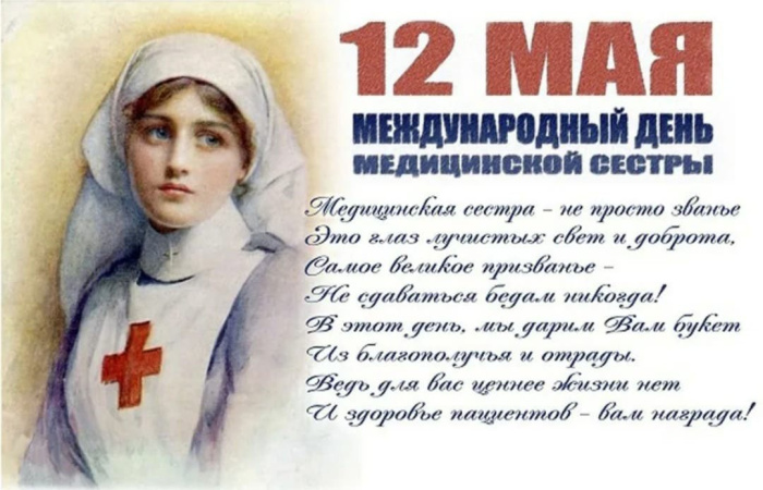 Картинки с Днем медицинской сестры (75 открыток). Красивые картинки с Днем медсестры
