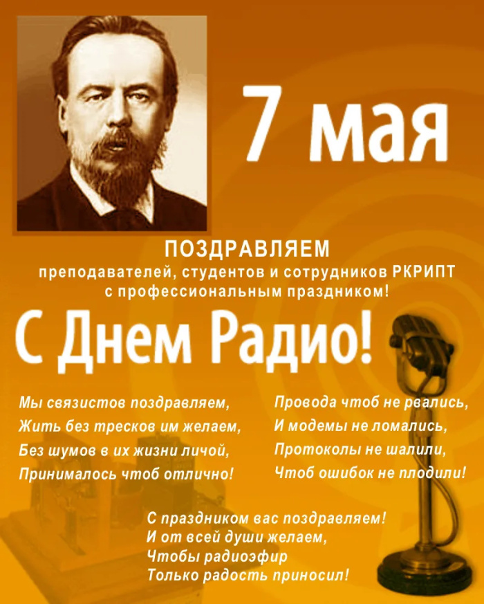 Картинки с Днем радио (135 открыток). Красивые картинки