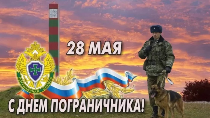 Картинки с Днем пограничника (160 открыток). Красивые и прикольные картинки с поздравлениями