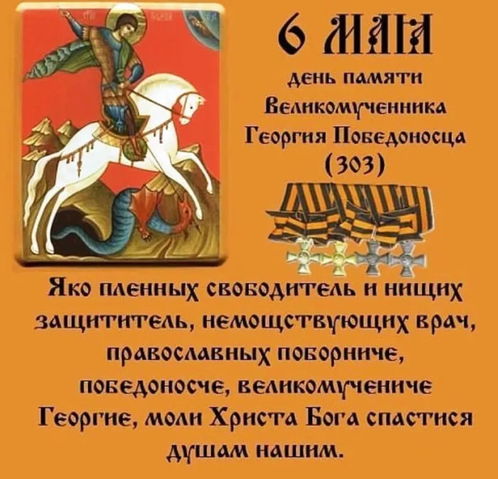 Картинки с Днем святого Георгия Победоносца (50 открыток). Красивые картинки с надписями