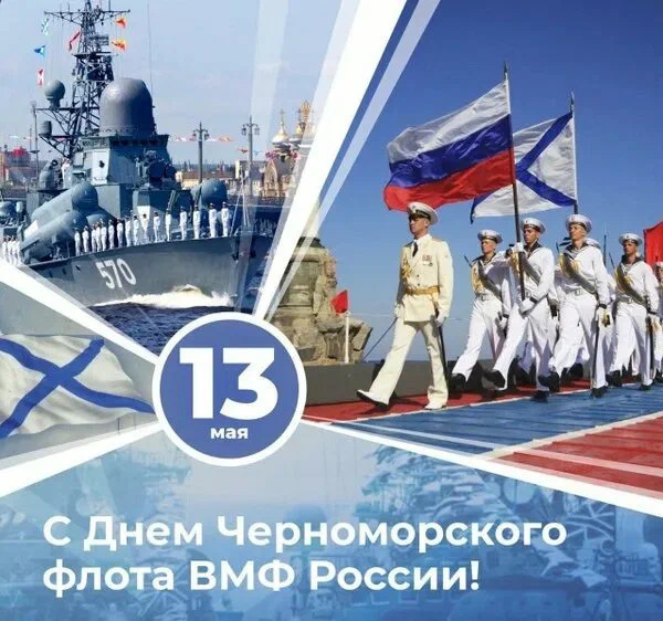Картинки с Днем Черноморского флота ВМФ России (60 открыток)