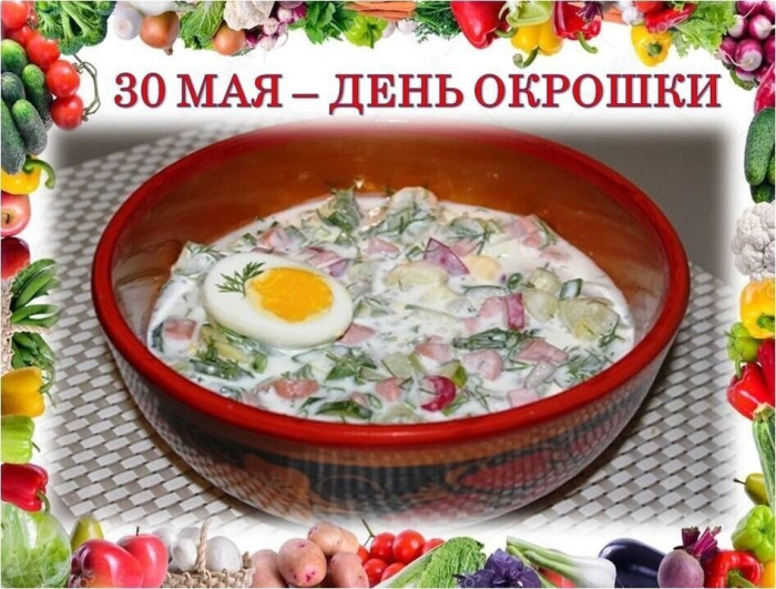 Картинки с Днем окрошки (35 открыток). Открытки с поздравлениями