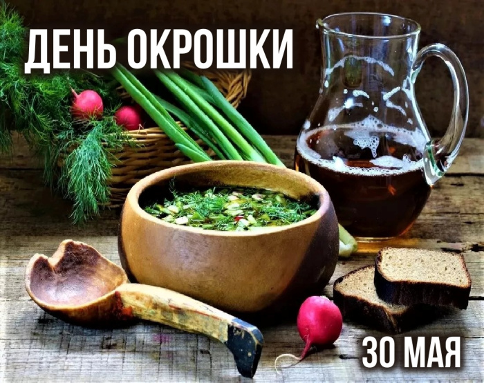 Картинки с Днем окрошки (35 открыток). Красивые картинки