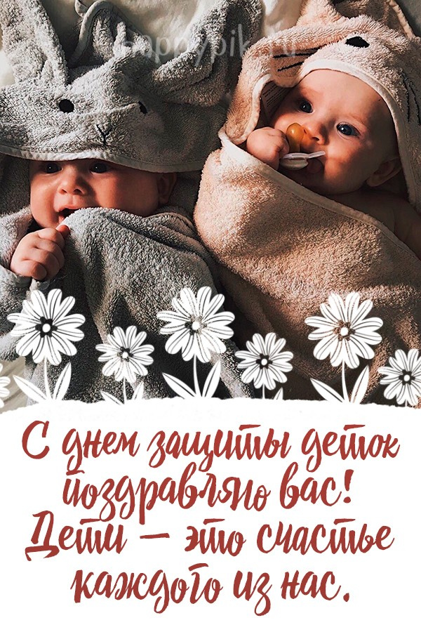 Картинки с Днем защиты детей (100 открыток). День защиты детей: картинки с надписями и поздравлениями