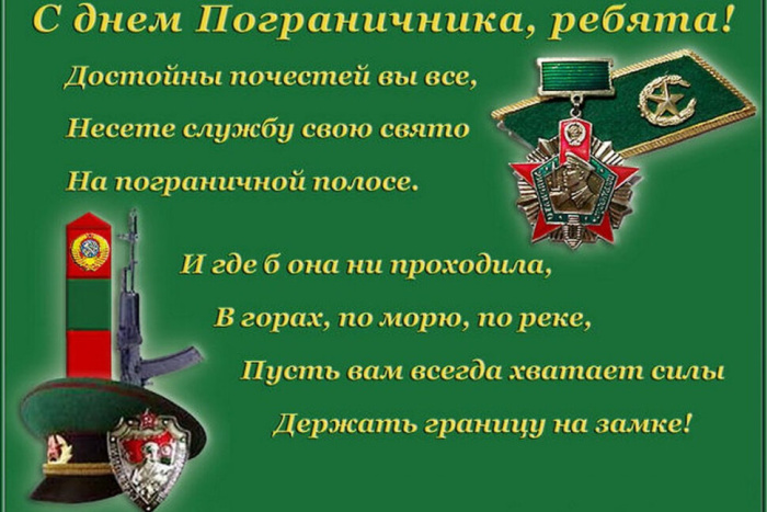 Картинки с Днем пограничника (160 открыток). Красивые и прикольные картинки с поздравлениями