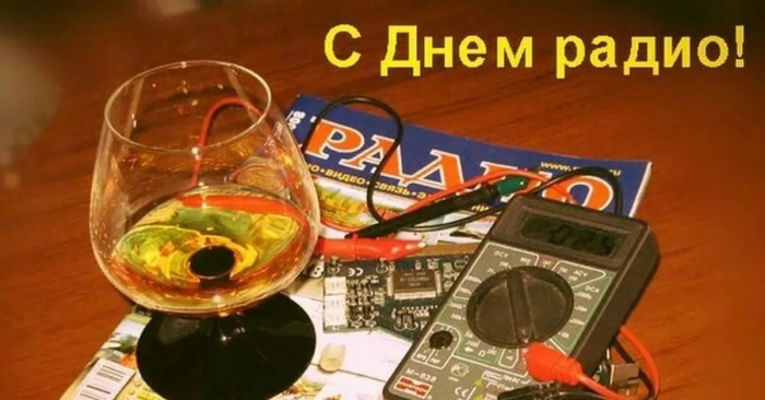 Картинки с Днем радио (135 открыток). Красивые картинки