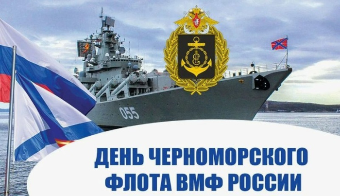 Картинки с Днем Черноморского флота ВМФ России (60 открыток). Красивые картинки