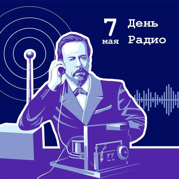 Картинки с Днем радио (135 открыток). Красивые картинки