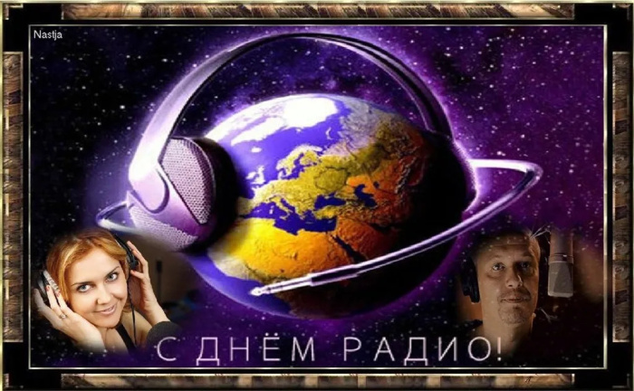 Картинки с Днем радио (135 открыток). Красивые картинки