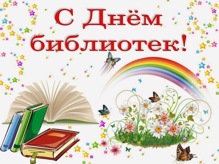 Картинки с Днем библиотекаря (145 открыток). Красивые картинки с надписями и поздравлениями