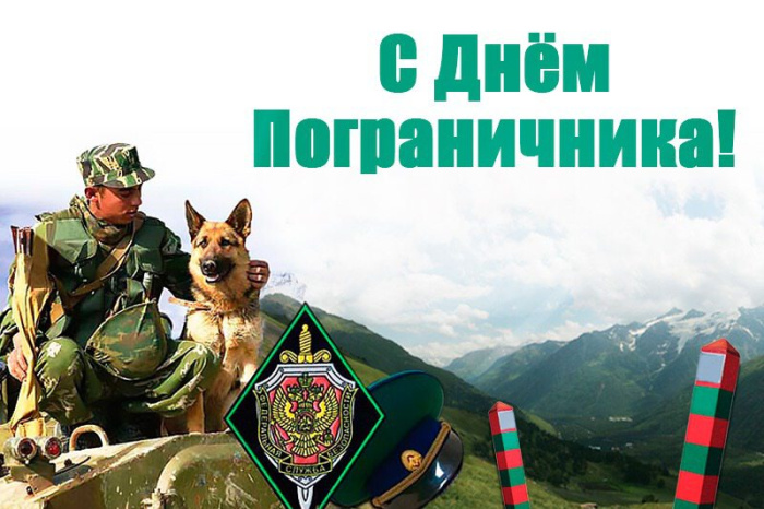 Картинки с Днем пограничника (160 открыток). Красивые и прикольные картинки с поздравлениями