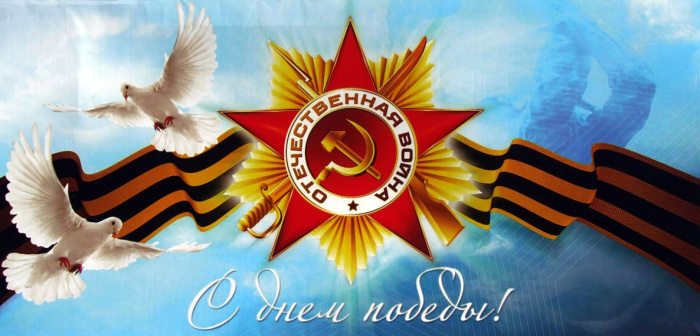 Картинки с Днем Победы (245 открыток). Открытки с поздравлениями с Днем Победы