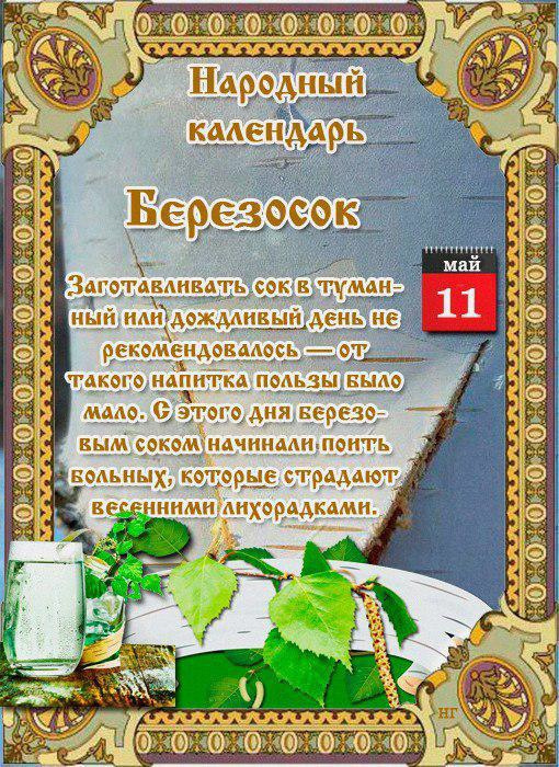 Картинки на Березосок (18 открыток). Картинки на Березосок