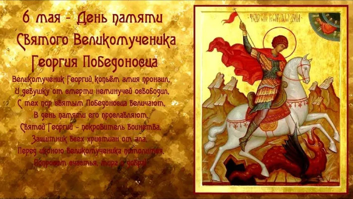Картинки с Днем святого Георгия Победоносца (50 открыток). Красивые картинки с надписями