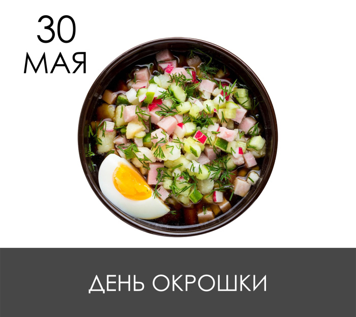 Картинки с Днем окрошки (35 открыток). Красивые картинки