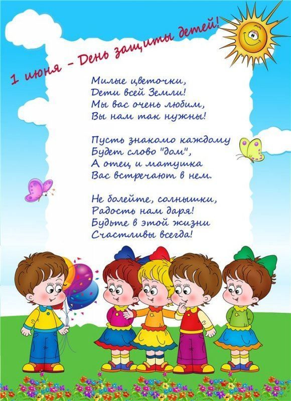 Картинки с Днем защиты детей (100 открыток). Красивые картинки с Днём защиты детей