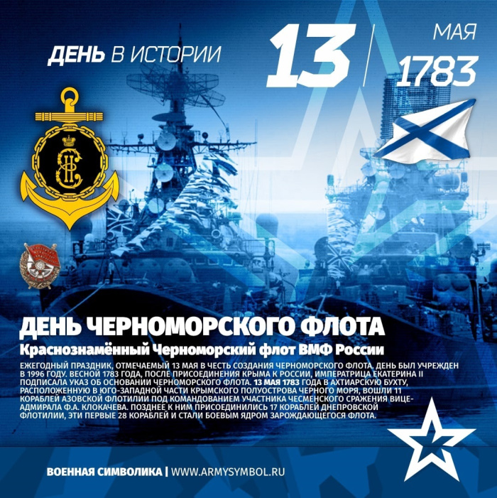 Картинки с Днем Черноморского флота ВМФ России (60 открыток). Красивые картинки