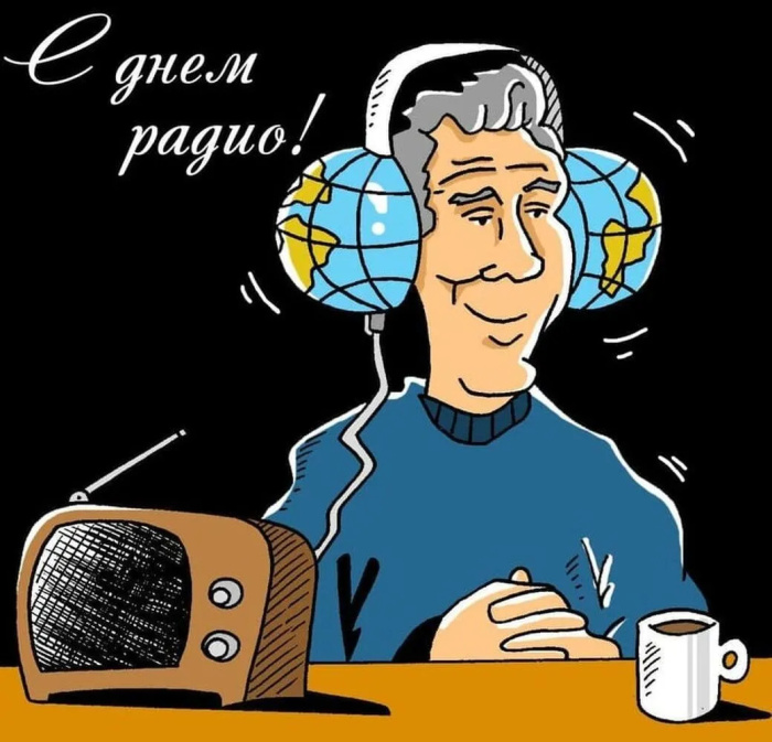 Картинки с Днем радио (135 открыток). Красивые картинки