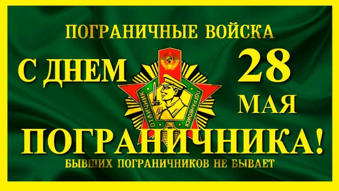 Картинки с Днем пограничника (160 открыток). Красивые и прикольные картинки с поздравлениями