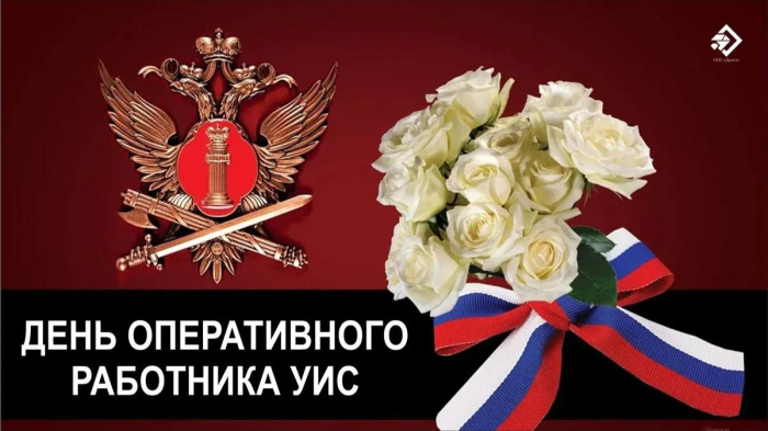 Картинки с Днем оперативного работника УИС (25 открыток). Красивые картинки
