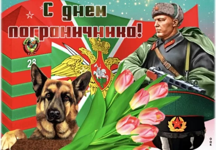 Картинки с Днем пограничника (160 открыток). Красивые и прикольные картинки с поздравлениями