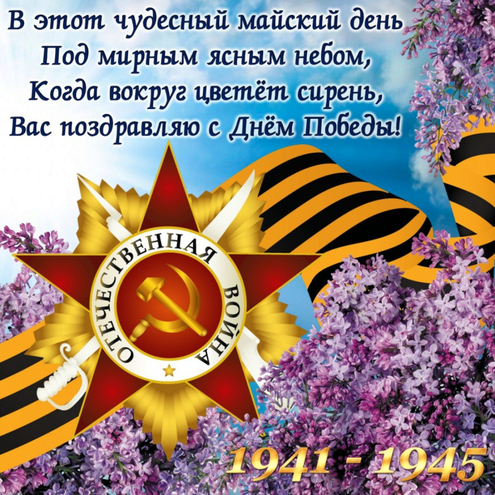 Картинки с Днем Победы (245 открыток). Открытки с поздравлениями с Днем Победы
