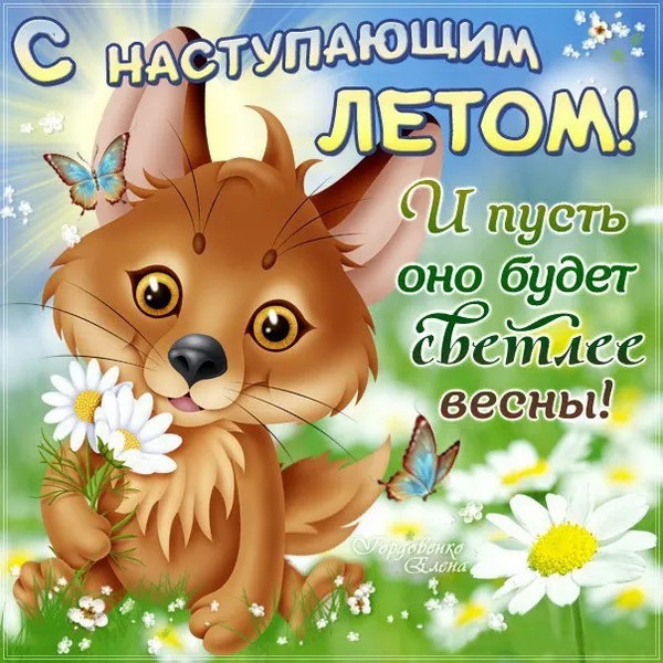Картинки с последним днем весны (100 открыток). Красивые картинки с последним весенним днем