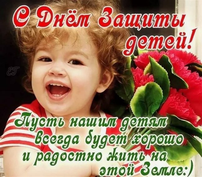 Картинки с Днем защиты детей (100 открыток). День защиты детей: картинки с надписями и поздравлениями