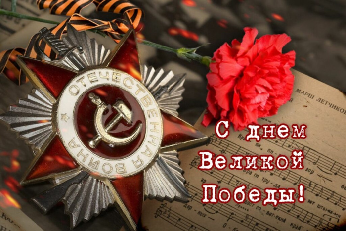Картинки с Днем Победы (245 открыток). Открытки с поздравлениями с Днем Победы