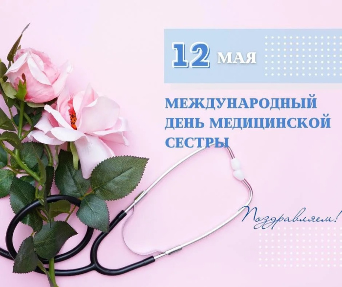 Картинки с Днем медицинской сестры (75 открыток). Красивые картинки с Днем медсестры