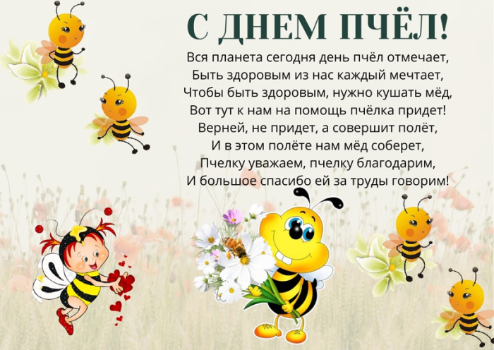 Картинки со Всемирным днем пчел (35 открыток). Всемирный день пчел: картинки с надписями и поздравлениями