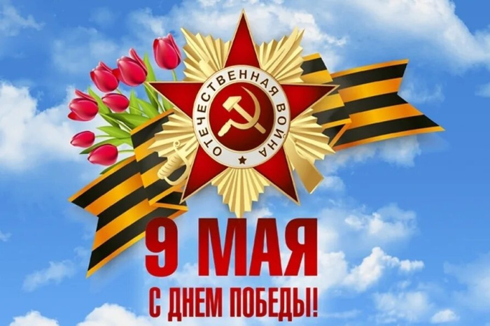 Картинки с Днем Победы (245 открыток). Открытки с поздравлениями с Днем Победы