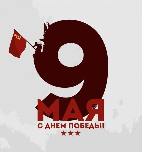 Картинки с Днем Победы (245 открыток). Открытки с поздравлениями с Днем Победы