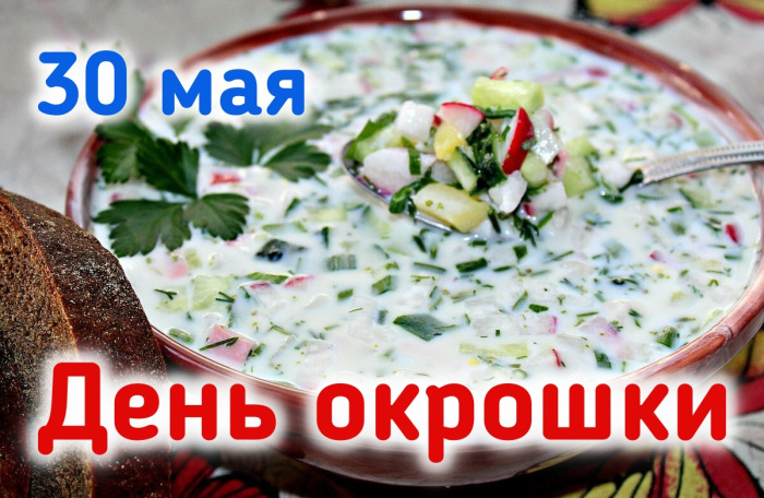 Картинки с Днем окрошки (35 открыток). Открытки с поздравлениями
