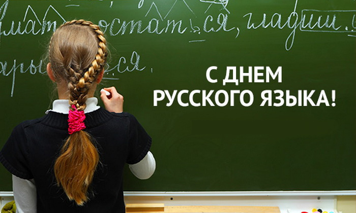 Картинки с Днем русского языка (40 открыток). Красивые картинки с Днем русского языка