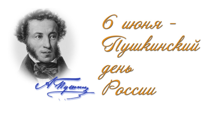 Картинки с Пушкинским днем (40 открыток). Красивые картинки с Пушкинским днем