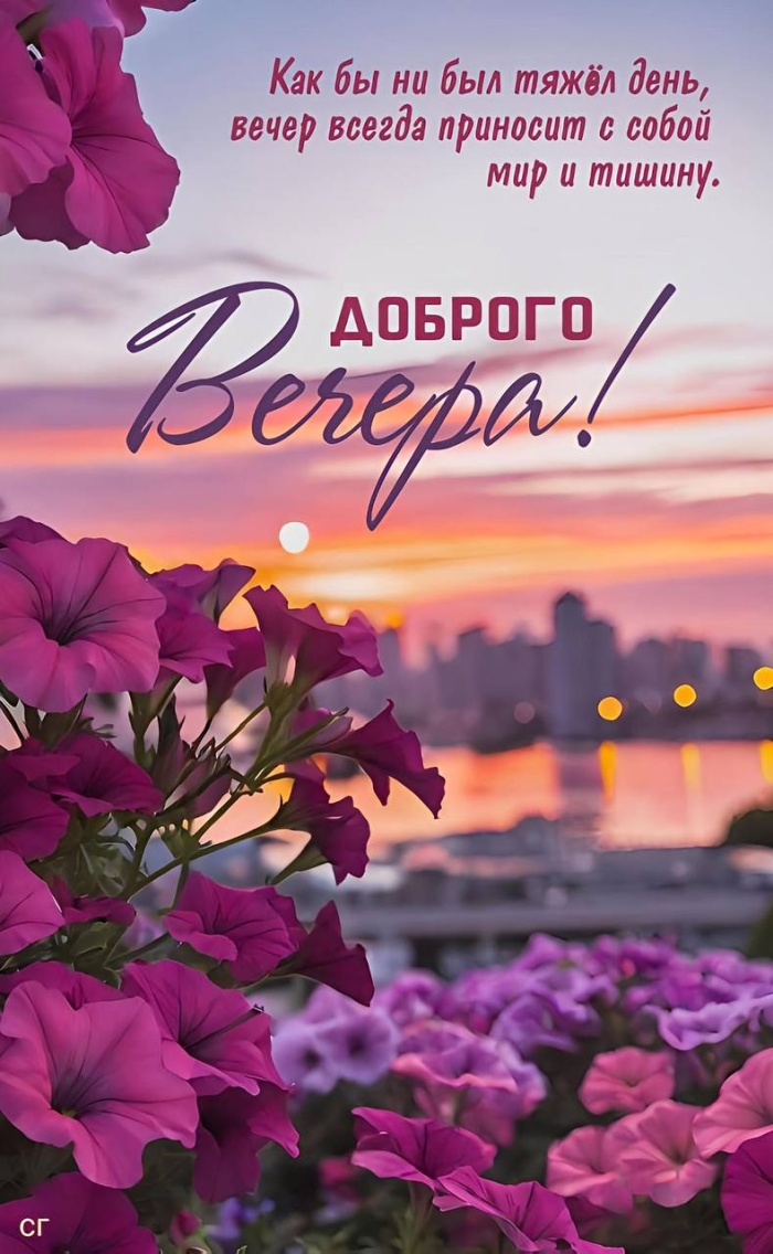 Красивые картинки Добрый летний вечер (70 открыток). Доброго летнего вечера - картинки с пожеланиями