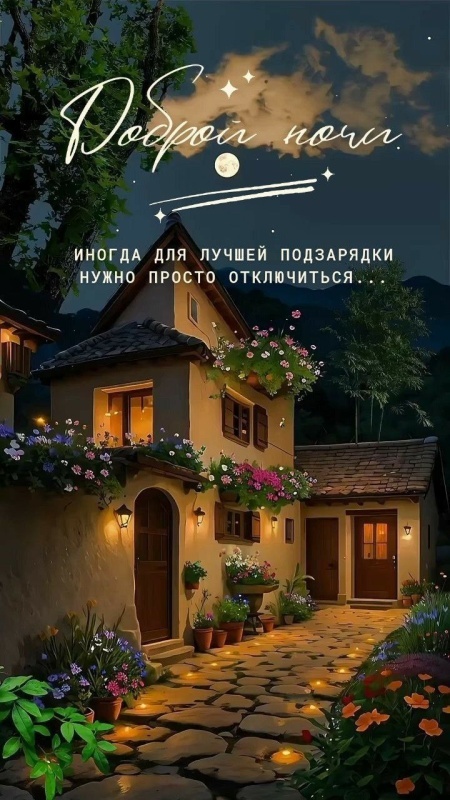 Картинки Спокойной ночи красивые, летние, прикольные. Красивые картинки "Спокойно ночи" летние
