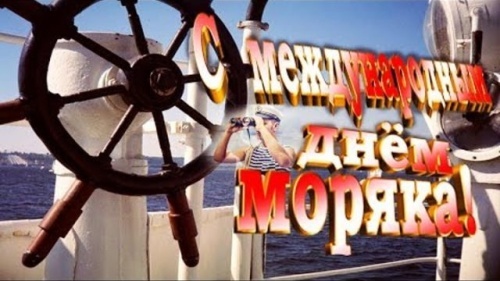 Прикольные картинки с Днем моряка (55 открыток). Картинки и открытки с Днем моряка прикольные