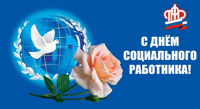 Картинки с Днем социального работника (120 открыток). Красивые картинки с Днем социального работника