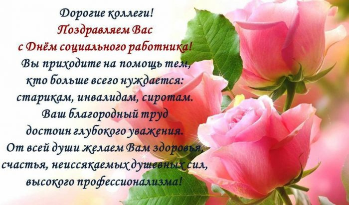 Картинки с Днем социального работника (120 открыток). Красивые картинки с Днем социального работника