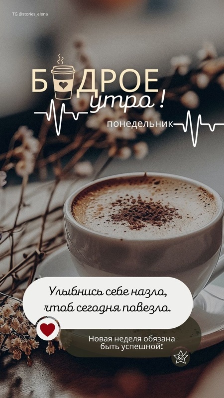 Открытки с Добрым утром понедельника (80 картинок). Доброе утро понедельника - красивые картинки с кофе