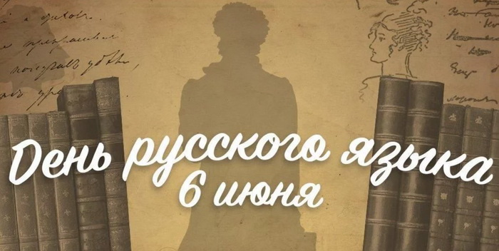 Картинки с Днем русского языка (40 открыток). Красивые картинки с Днем русского языка