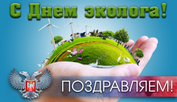 Картинки с Днем эколога (60 открыток). Красивые картинки с Днем эколога